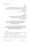 Расчет показателей надежности для блока РКП-ТУ системы ДЦ-ЮГ с РКП с помощью методологии УРРАН