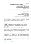 Аспекты сахарного диабета