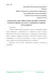 Корректная адоптация и социализация студентов первокурсников, как залог стабильного развития обучающихся