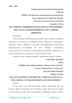 Негативная эмоциональная память о том или ином месте как сдерживающий фактор развития личности