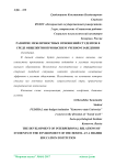 Развитие межличностных отношений студентов в среде общежития при высшем учебном заведении