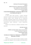 Технологии приобщения студентов младших курсов к научной деятельности