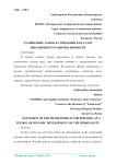 Расширение рамок в созидании как залог динамичного развития личности