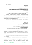 Аспекты внедрения КСО на предприятиях