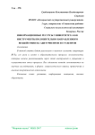 Информационные ресурсы университета как инструменты положительно направленного воздействия на абитуриентов и студентов