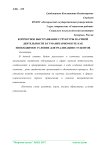 Корректное выстраивание структуры научной деятельности в гуманитарном вузе как необходимое условие для реализации студентов