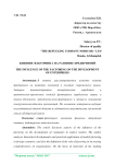 Влияние факторинга на развитие предприятий