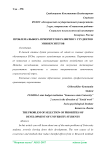 Проблема выбора приоритетов развития у студентов университетов