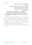 Развитие системы мотивов у студентов, занимающихся научно-исследовательской деятельностью и влияние их на результаты работ