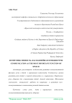 Коммуникативность, как важнейшая функция речи