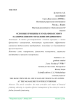 Основные принципы и этапы финансового планирования при управлении предприятием