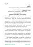 Проблемы квалификации должностных преступлений