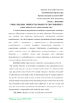 Социализация личности в процессе образования в зависимости от типа общества