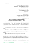 Труд в условиях духовного кризиса