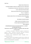 Формирование познавательного интереса у детей с нарушением письма