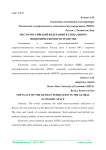 Место Российской Федерации в глобальном экономическом пространстве