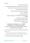Особенности словарного запаса младших школьников с нарушением интеллекта