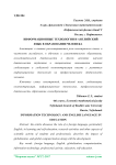 Информационные технологии и английский язык в образовании человека
