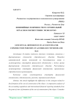 Понятийные отличия в учете строительной отрасли в соответствии с МСФО и РСБУ