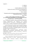 Анализ нормативно-правовой базы в сфере регулирования отношений государственно-частного партнерства в здравоохранении