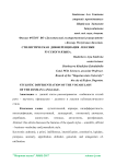 Стилистическая дифференциация лексики русского языка