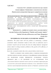 Методология построения эконометрических моделей