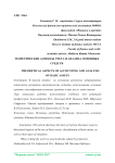 Теоретические аспекты учета и анализа основных средств