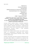 К вопросу о профессиональной этике судебного эксперта в Российской Федерации