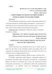 Конкуренция и ее формы. Положительные и отрицательные черты конкуренции