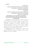 Применение стандартов BREEAM и LEED при проектировании российских промышленных предприятий