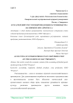 Бухгалтерский учет готовой продукции растениеводства (на примере ООО "Прогресс")