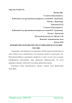 Депозитное и кредитное обслуживание населения России