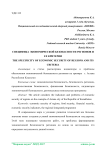 Специфика экономической безопасности регионов и ее критерии