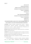 Управленческий анализ в отраслях промышленности