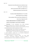 Генная инженерия и её основные методы