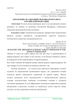 Управление реализацией целевых программ в Российской Федерации