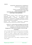 Теоретические аспекты экономической деятельности предприятия