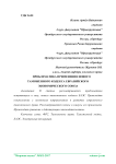 Проблематика применения нового Таможенного кодекса Евразийского экономического союза