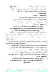 Психологические подходы в изучении терроризма. Место современной молодежи в террористической деятельности