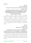 Совершенствование законодательства в сфере лицензирования деятельности индивидуальных предпринимателей в Республике Беларусь и Российской Федерации