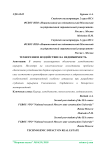 Техногенное воздействие на недвижимость