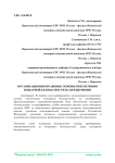 Организационно-правовые основы обеспечения пожарной безопасности на предприятии