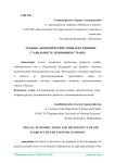 Особые экономические зоны и их влияние стабильность экономики страны