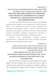 Некоторые проблемы правового регулирования ответственности за причинение вреда жизни и здоровью пассажиров при международной воздушной перевозке