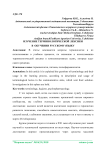 Изучение терминологической лексики в обучении русскому языку