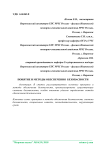 Понятие и методы обеспечения безопасности
