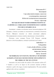 Методология изучения влияния реформ Е.Ф. Канкрина на социально-экономическое развитие России в середине XIX в