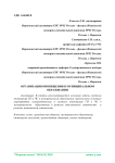 Организация оповещения в муниципальном образовании