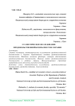 Статистическое исследование продовольственной безопасности в Украине