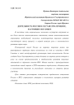 Деятельность России в составе ВТО: прошлое, настоящее и будущее